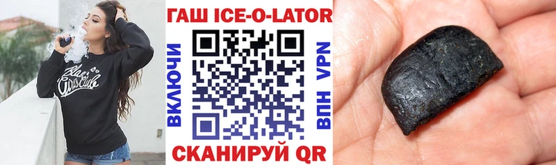 ГАШИШ Ice-O-Lator  Реутов 